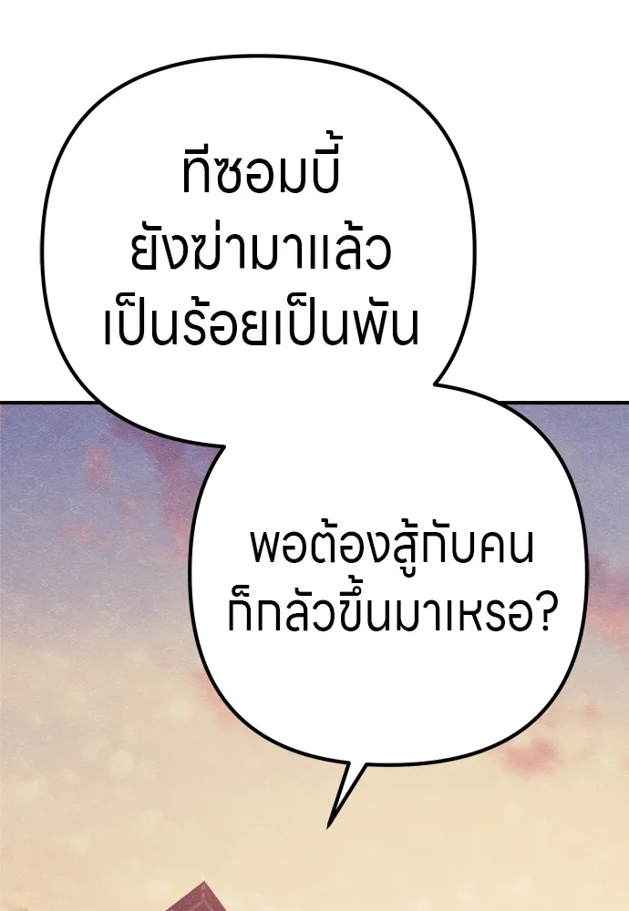 Zombie x slasher ตอนที่ 30 68