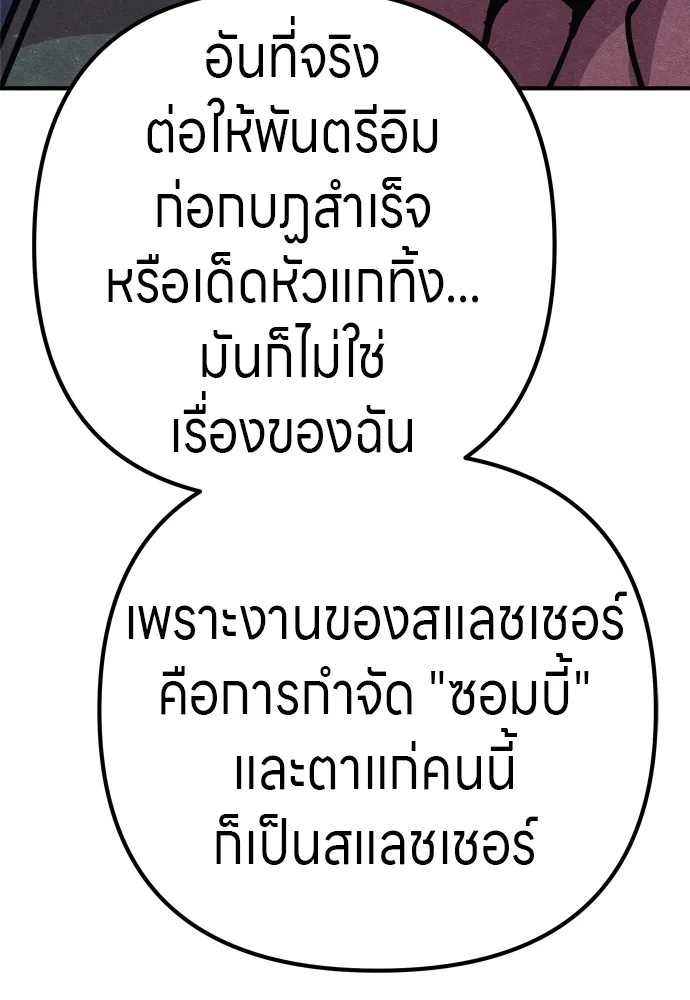 Zombie x slasher ตอนที่ 31 104