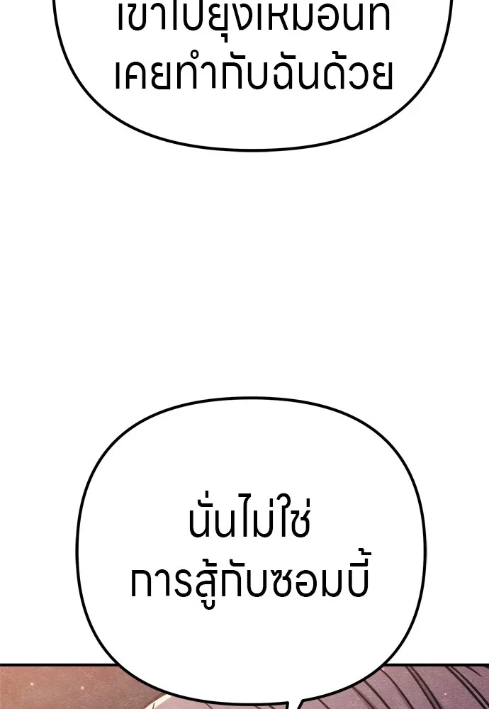 Zombie x slasher ตอนที่ 31 142