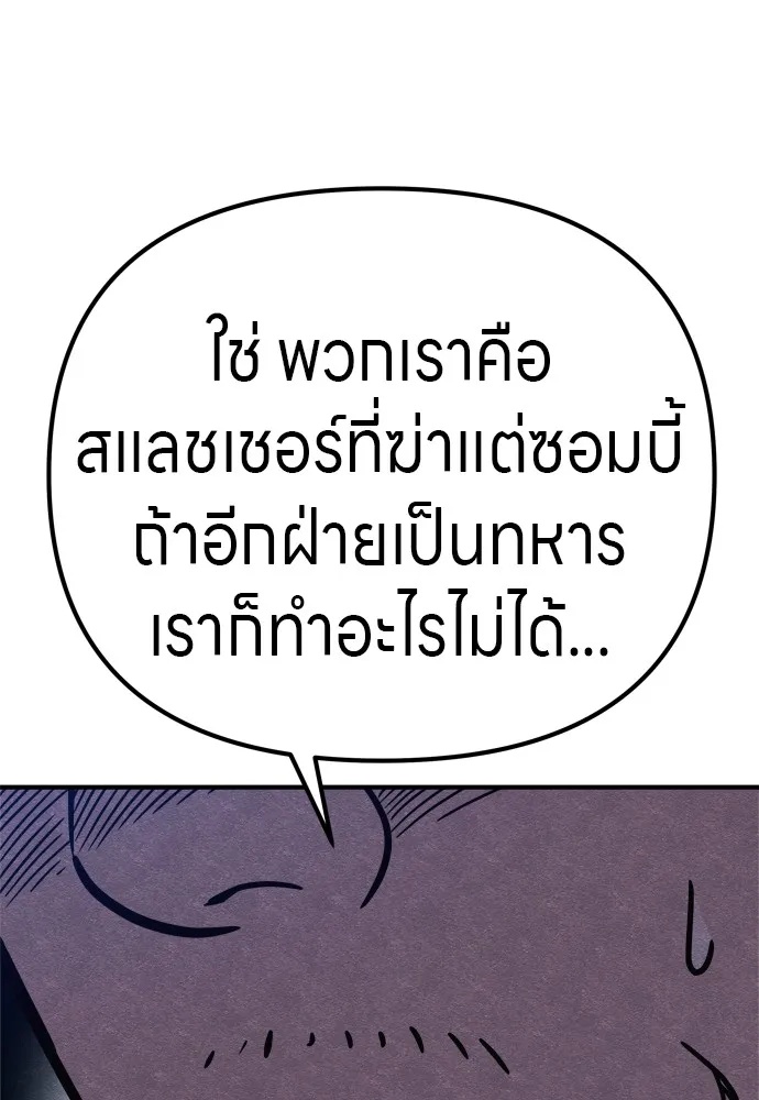Zombie x slasher ตอนที่ 32 79