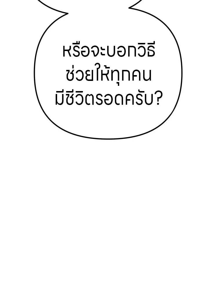 Zombie x slasher ตอนที่ 34 172