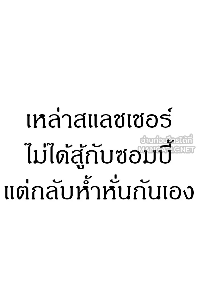 Zombie x slasher ตอนที่ 35 183
