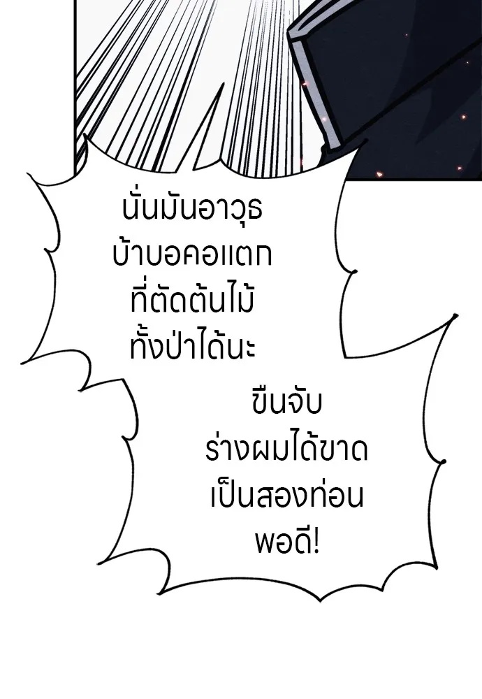Zombie x slasher ตอนที่ 36 146