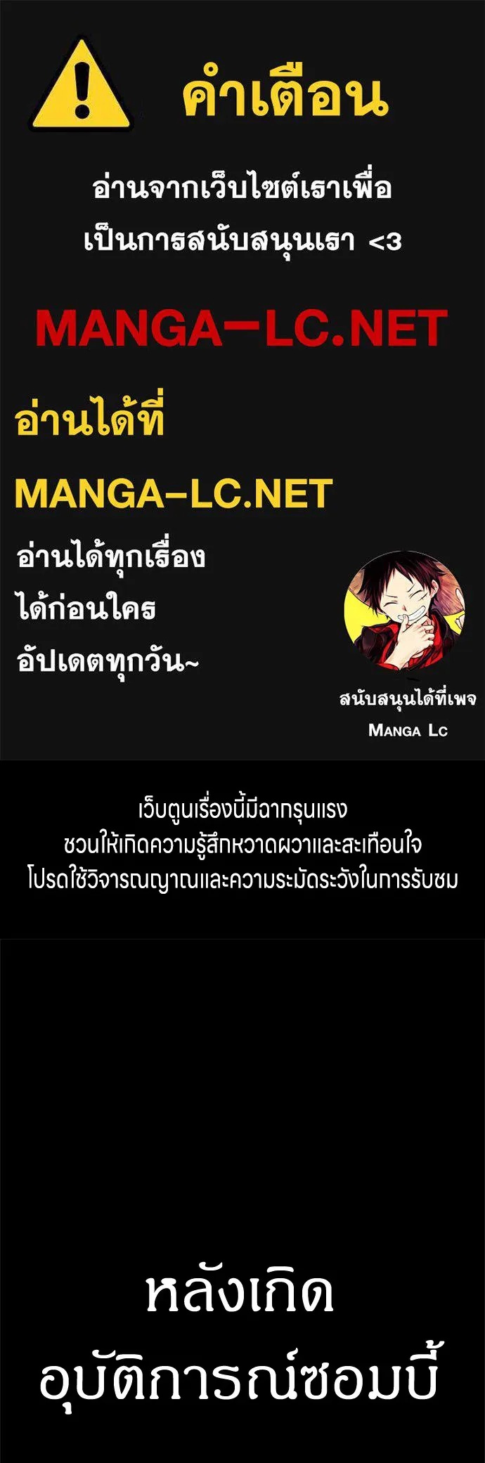 Zombie x slasher ตอนที่ 37 1