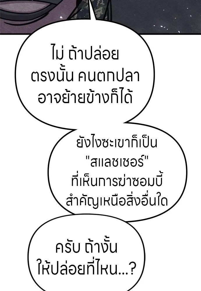 Zombie x slasher ตอนที่ 38 167