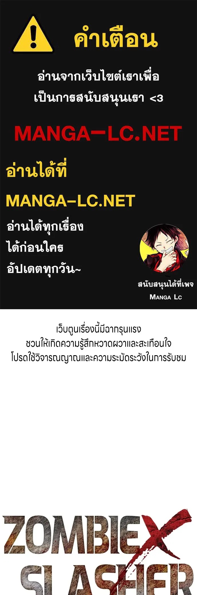Zombie x slasher ตอนที่ 42 1