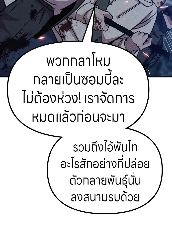 Zombie x slasher ตอนที่ 42 140