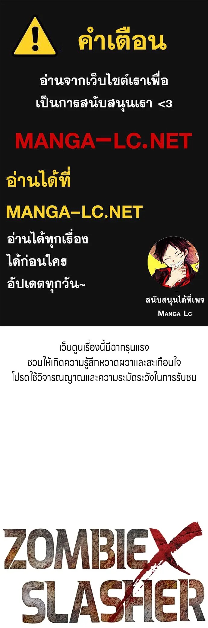 Zombie x slasher ตอนที่ 43 1