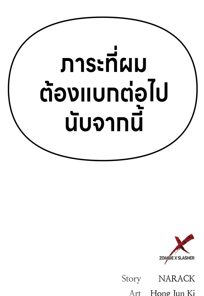 Zombie x slasher ตอนที่ 45 161