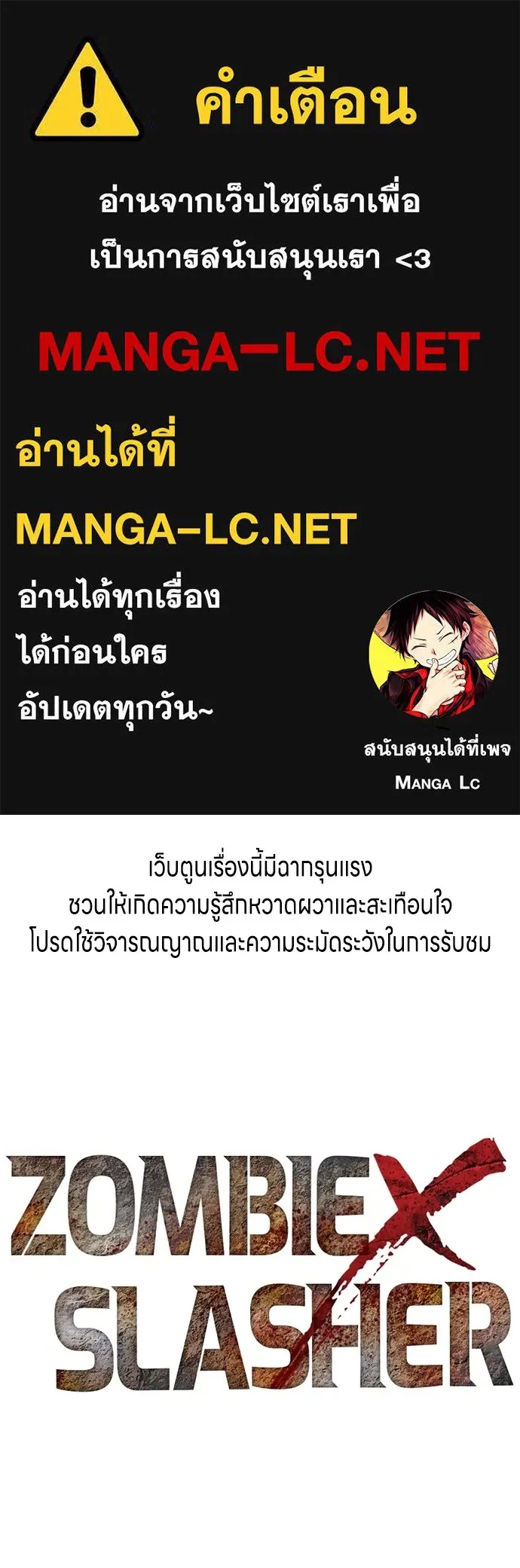 Zombie x slasher ตอนที่ 48 1