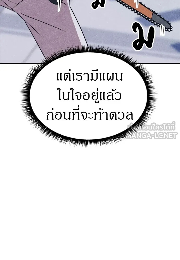 Zombie x slasher ตอนที่ 48 150