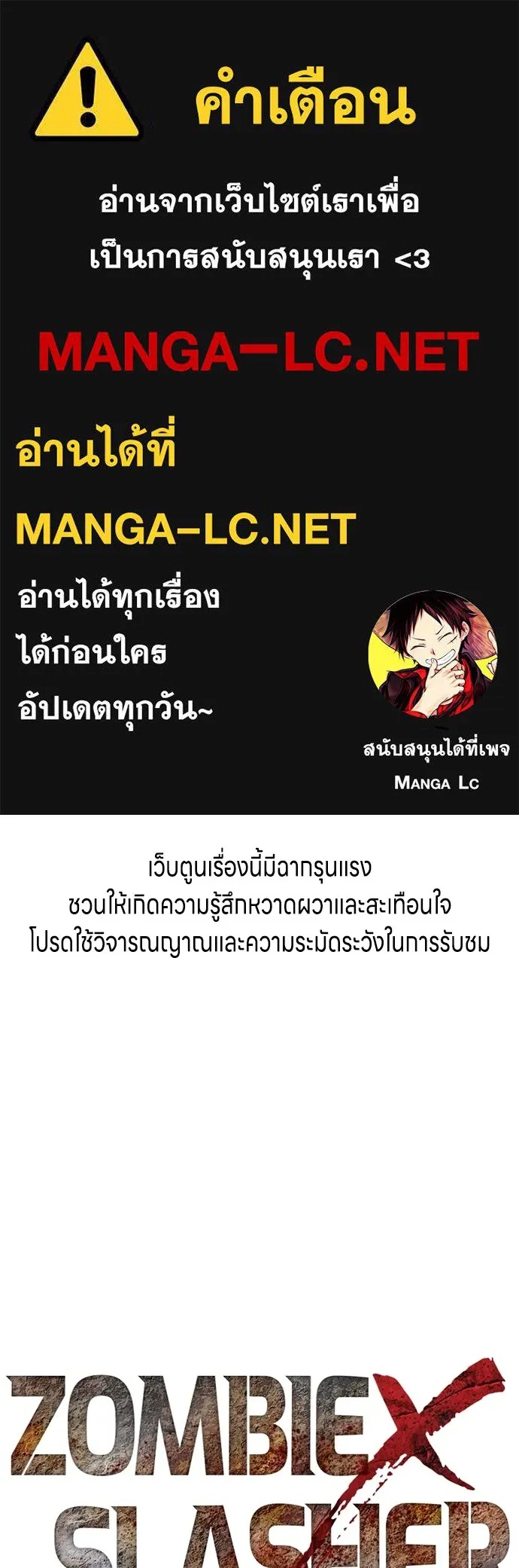 Zombie x slasher ตอนที่ 49 1