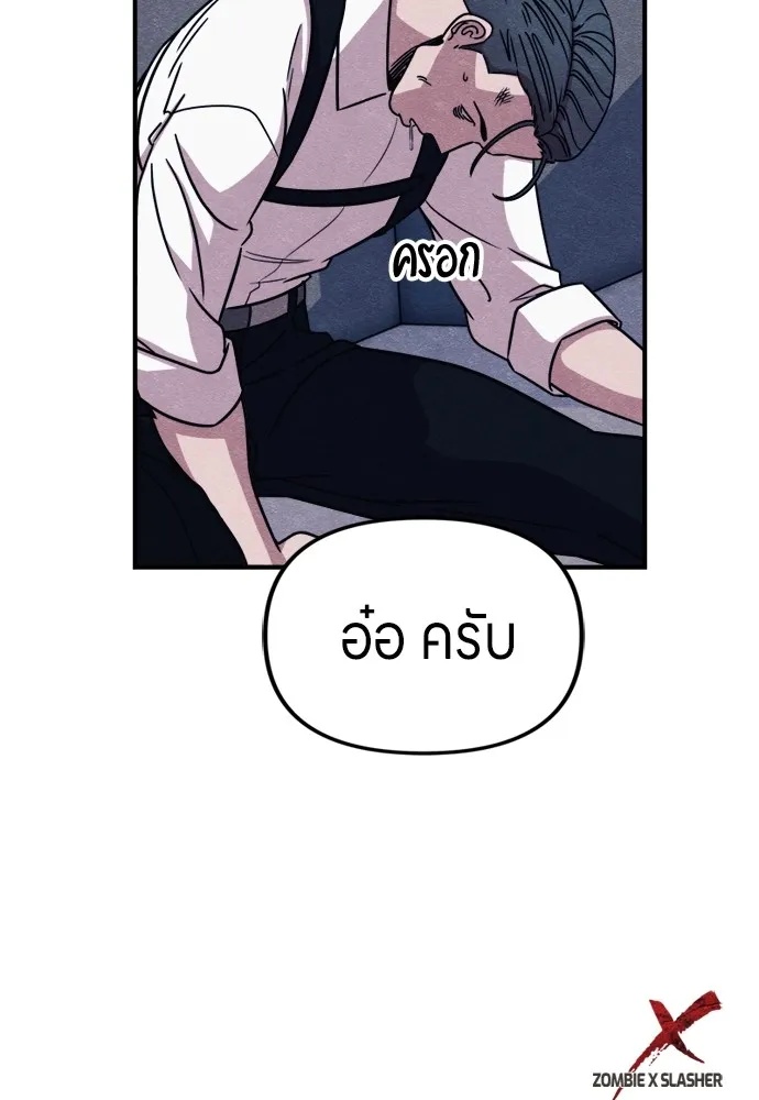 Zombie x slasher ตอนที่ 49 178
