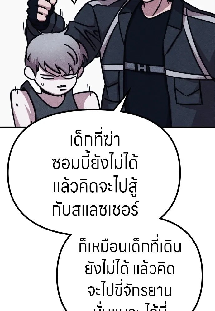 Zombie x slasher ตอนที่ 50 47