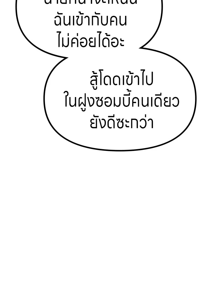 Zombie x slasher ตอนที่ 50 86