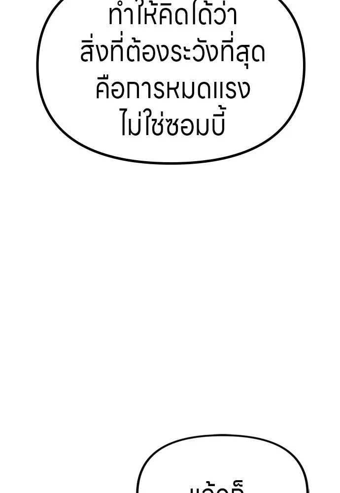 Zombie x slasher ตอนที่ 52 106