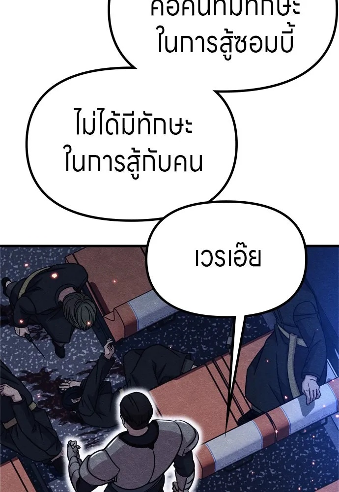 Zombie x slasher ตอนที่ 53 139