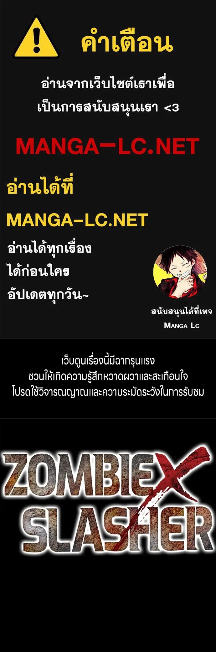 Zombie x slasher ตอนที่ 54 1