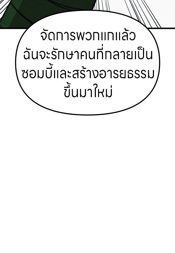Zombie x slasher ตอนที่ 54 136