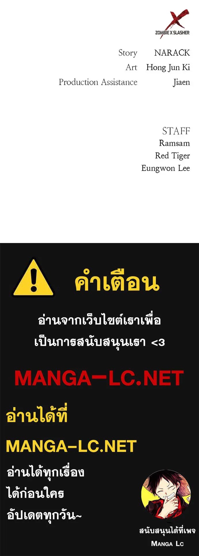 Zombie x slasher ตอนที่ 54 143