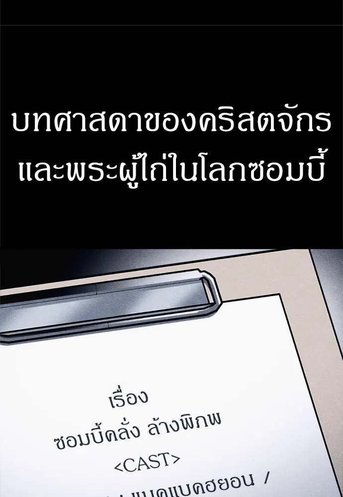 Zombie x slasher ตอนที่ 57 16