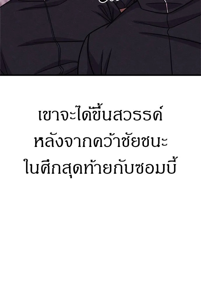 Zombie x slasher ตอนที่ 57 106