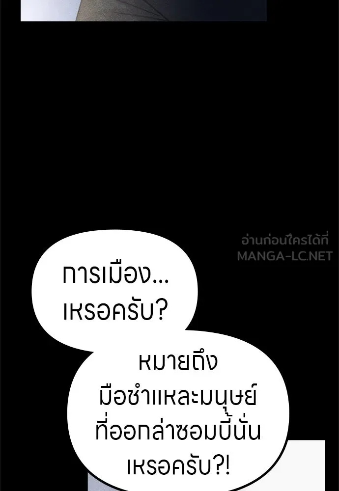 Zombie x slasher ตอนที่ 58 90