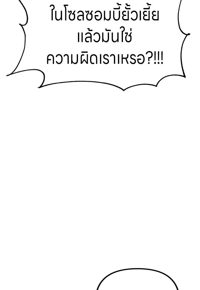 Zombie x slasher ตอนที่ 59 121