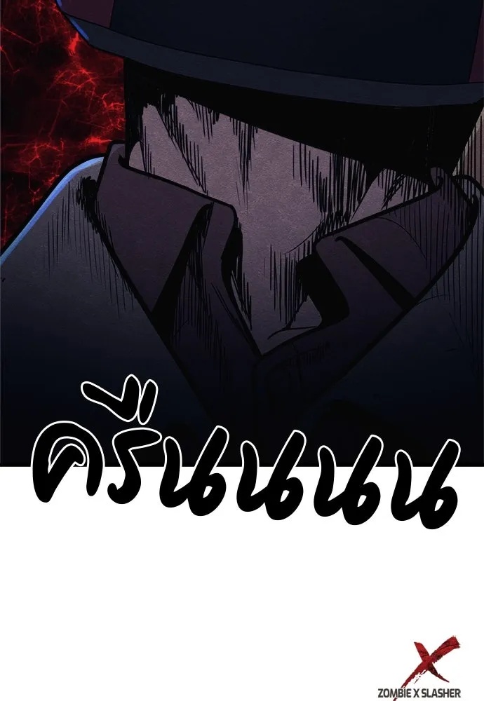 Zombie x slasher ตอนที่ 59 169
