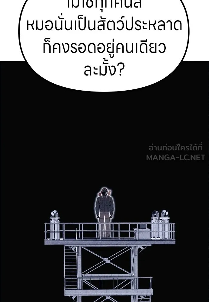 Zombie x slasher ตอนที่ 60 105