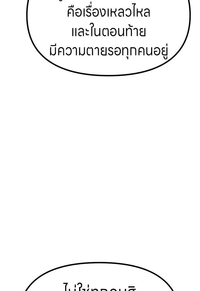 Zombie x slasher ตอนที่ 60 104