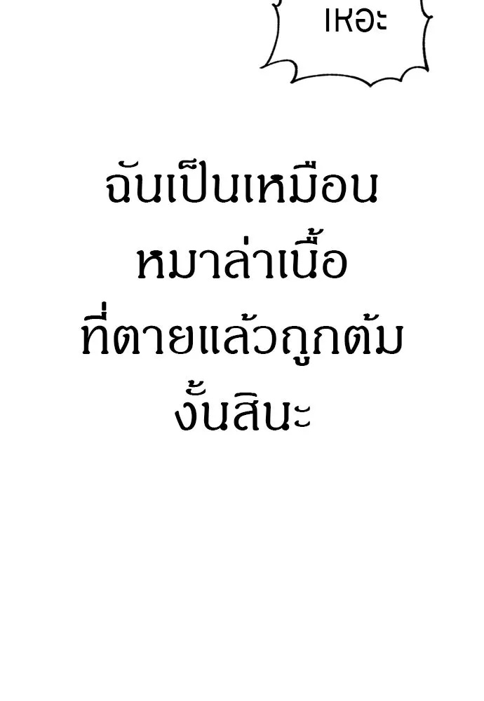 Zombie x slasher ตอนที่ 61 179