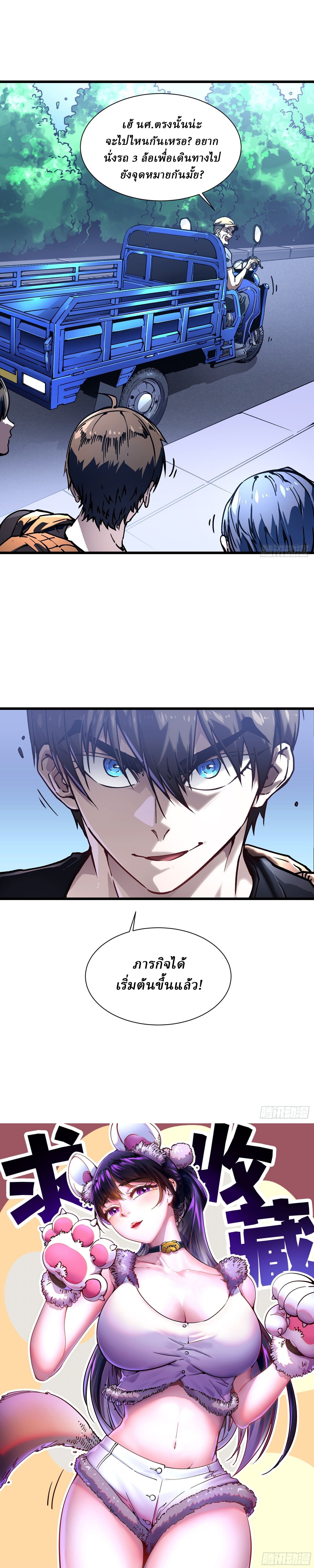 Martial Evolution: Start by Awakening the King of Monsters ตอนที่ 48 13