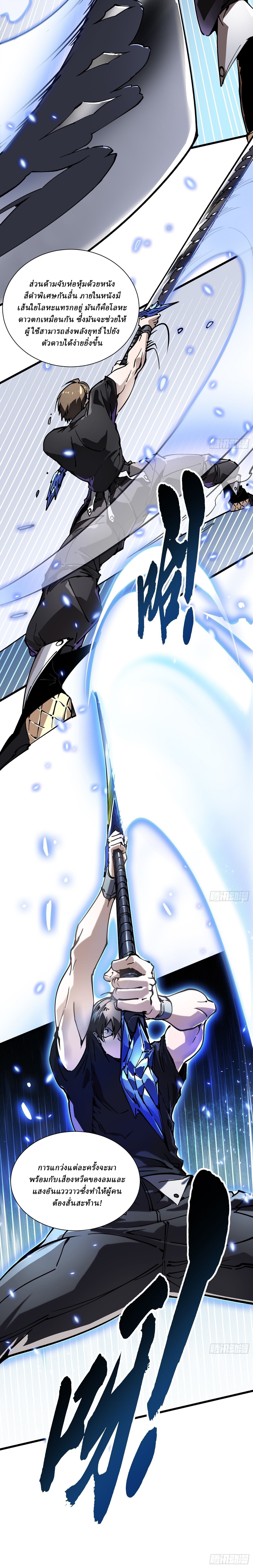 Martial Evolution: Start by Awakening the King of Monsters ตอนที่ 48 10