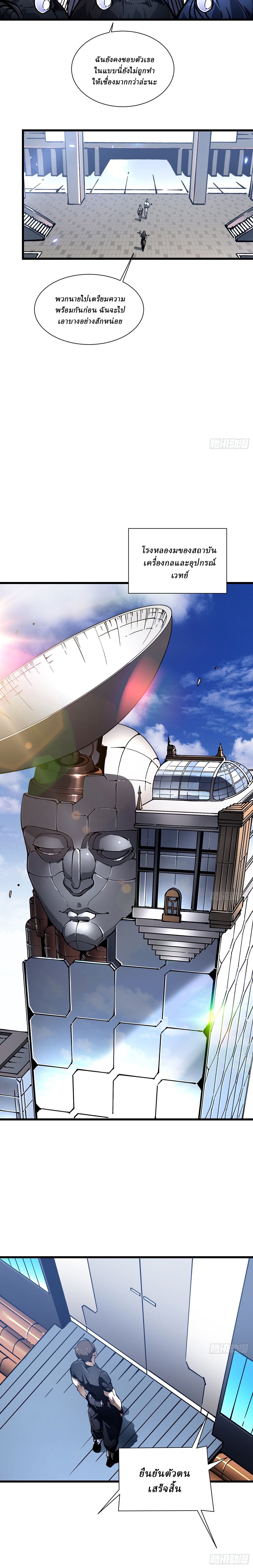 Martial Evolution: Start by Awakening the King of Monsters ตอนที่ 48 8