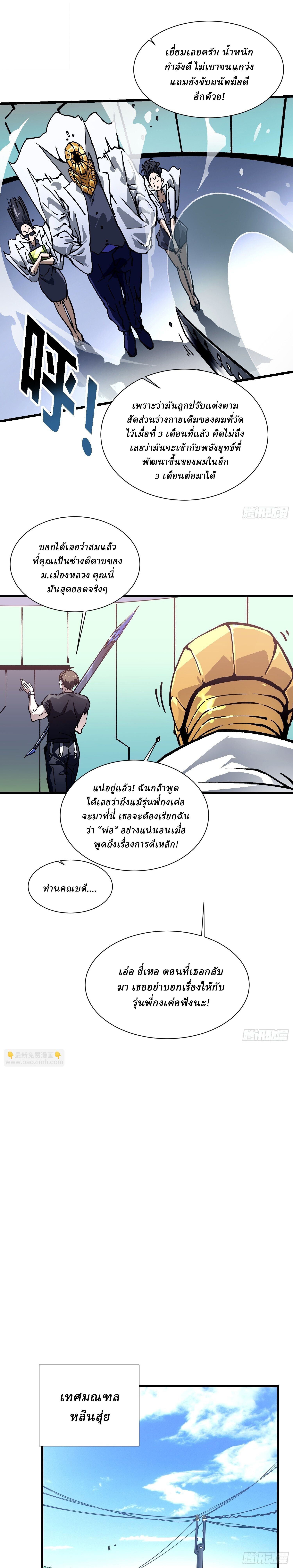 Martial Evolution: Start by Awakening the King of Monsters ตอนที่ 48 11
