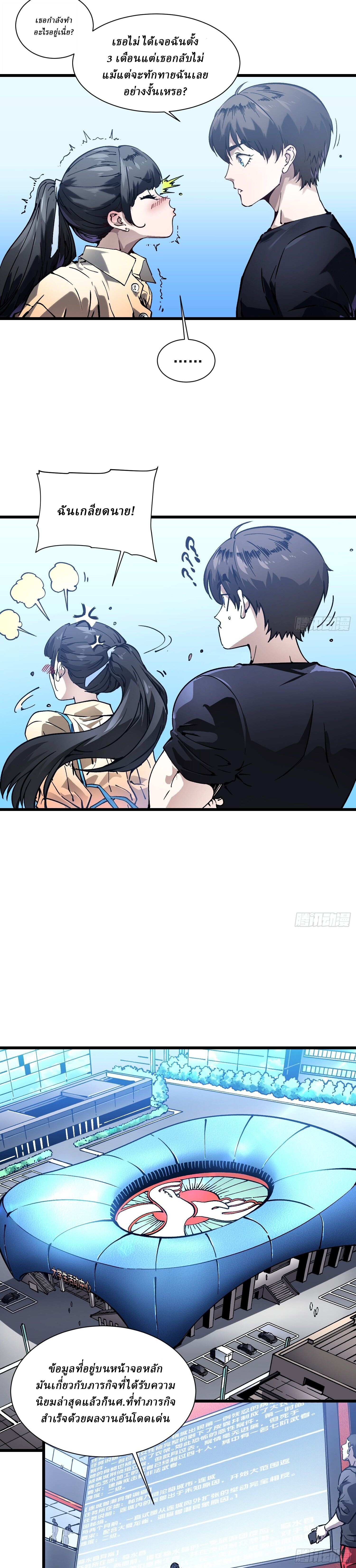Martial Evolution: Start by Awakening the King of Monsters ตอนที่ 48 4