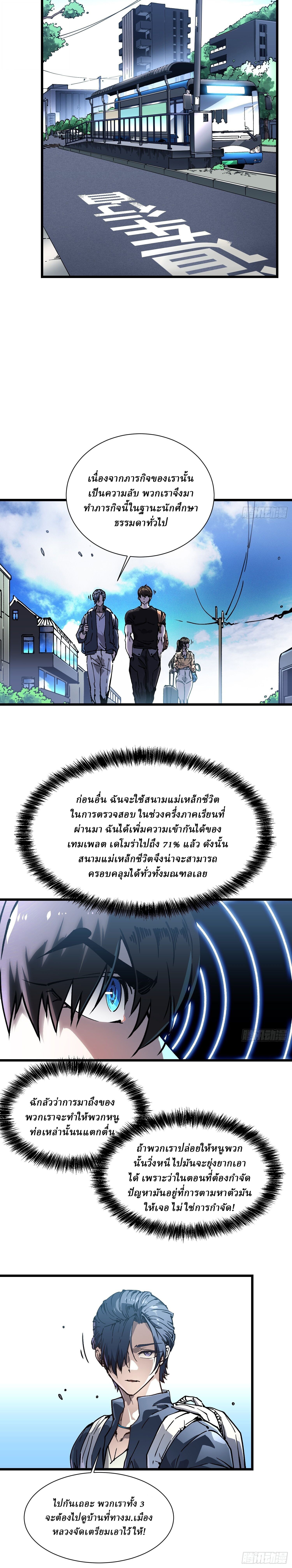 Martial Evolution: Start by Awakening the King of Monsters ตอนที่ 48 12