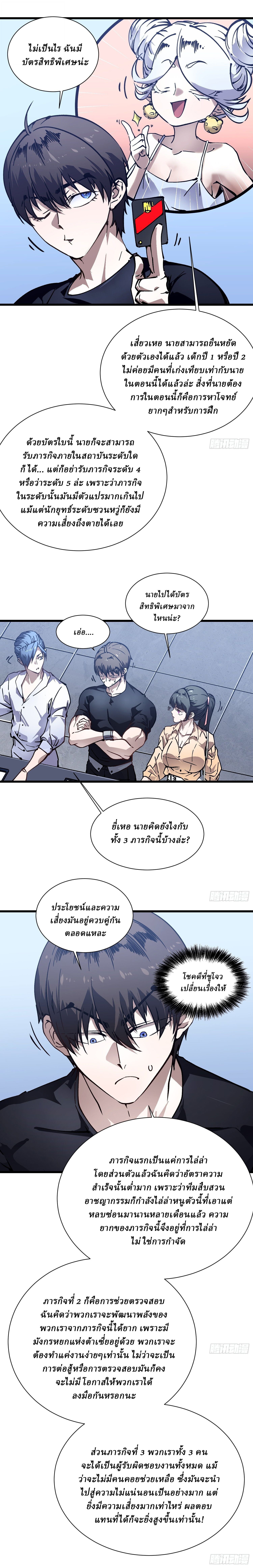 Martial Evolution: Start by Awakening the King of Monsters ตอนที่ 48 6