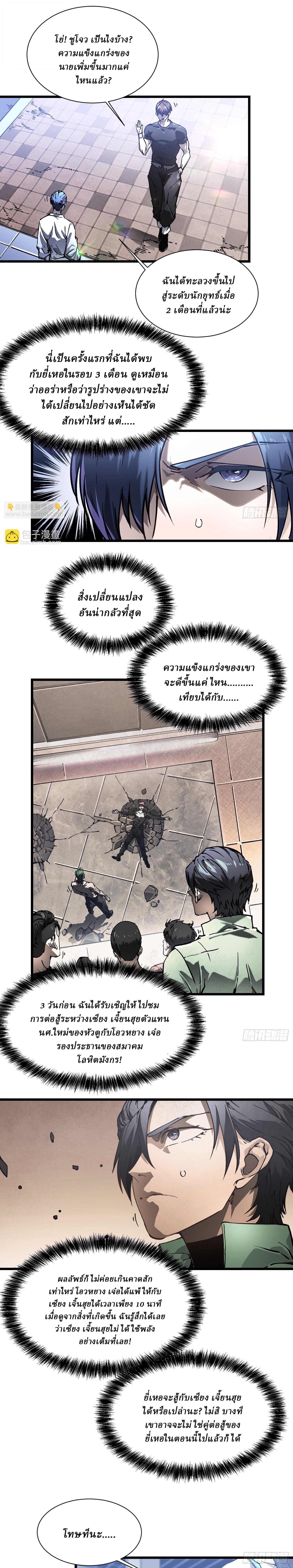 Martial Evolution: Start by Awakening the King of Monsters ตอนที่ 48 2