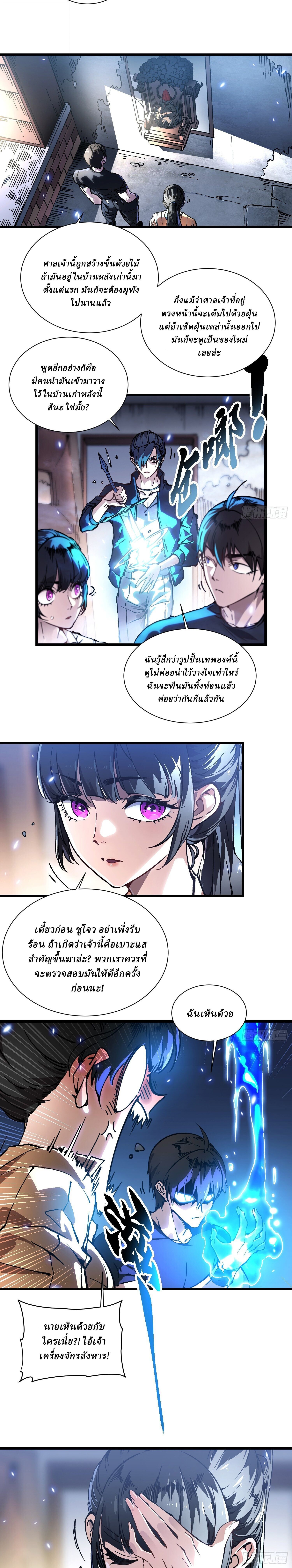 Martial Evolution: Start by Awakening the King of Monsters ตอนที่ 49 6