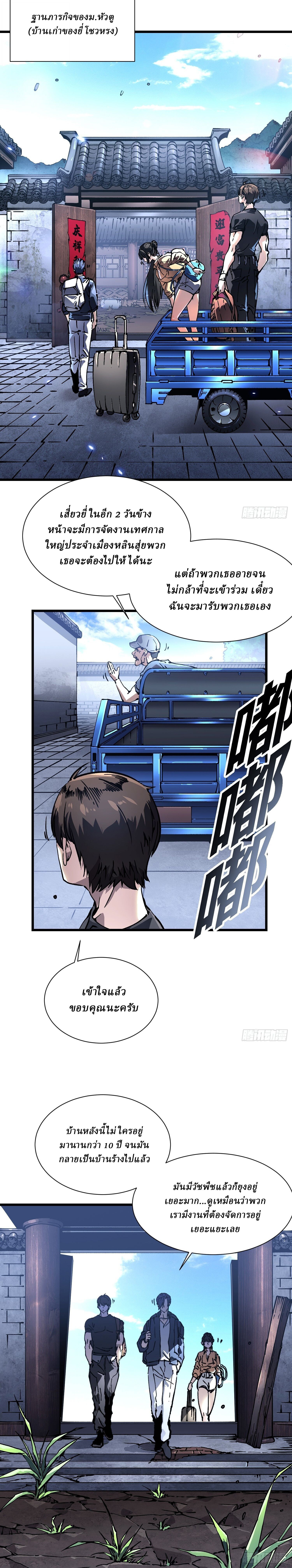 Martial Evolution: Start by Awakening the King of Monsters ตอนที่ 49 3