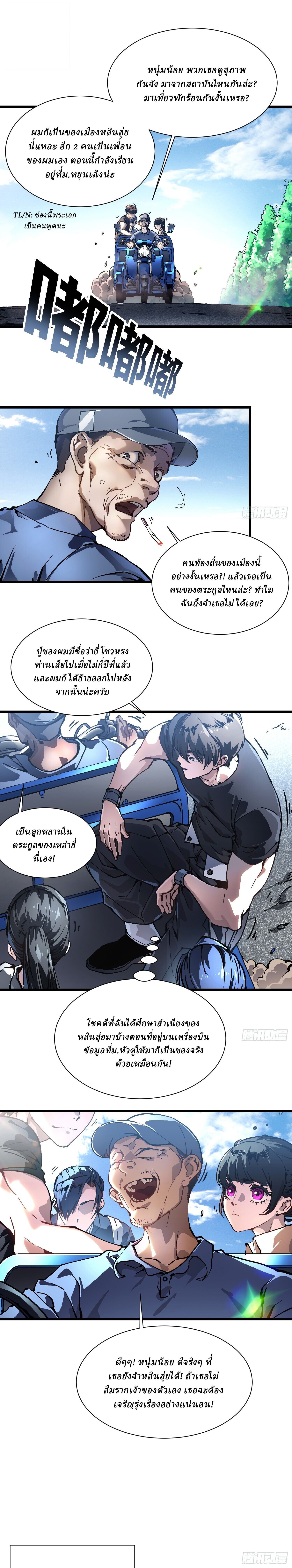 Martial Evolution: Start by Awakening the King of Monsters ตอนที่ 49 2