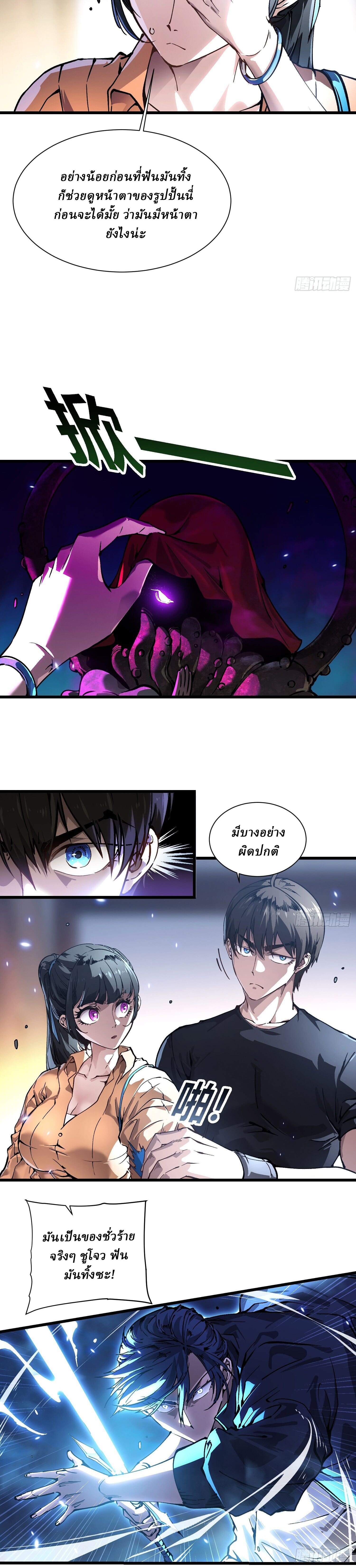 Martial Evolution: Start by Awakening the King of Monsters ตอนที่ 49 7