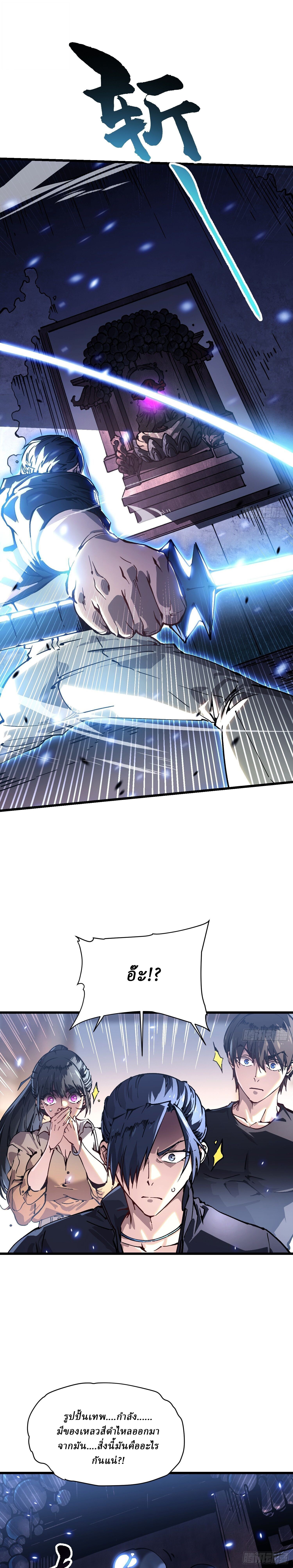 Martial Evolution: Start by Awakening the King of Monsters ตอนที่ 49 8