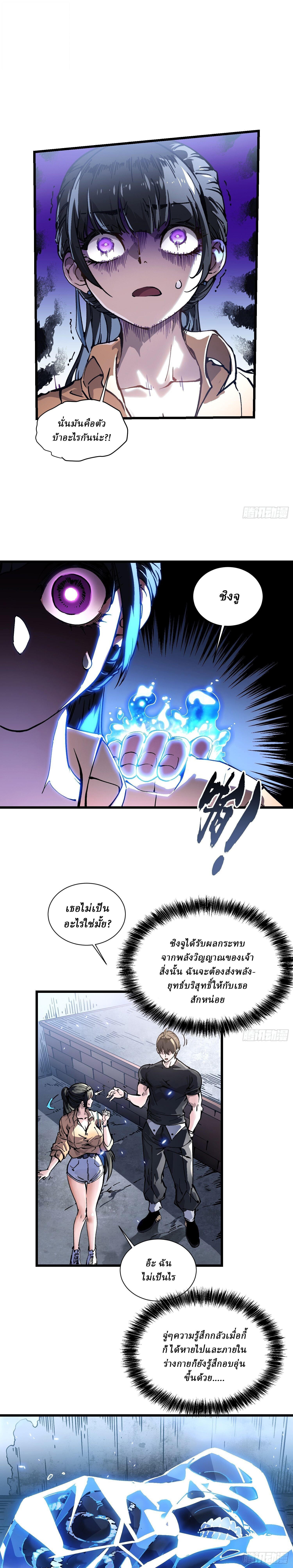 Martial Evolution: Start by Awakening the King of Monsters ตอนที่ 49 11
