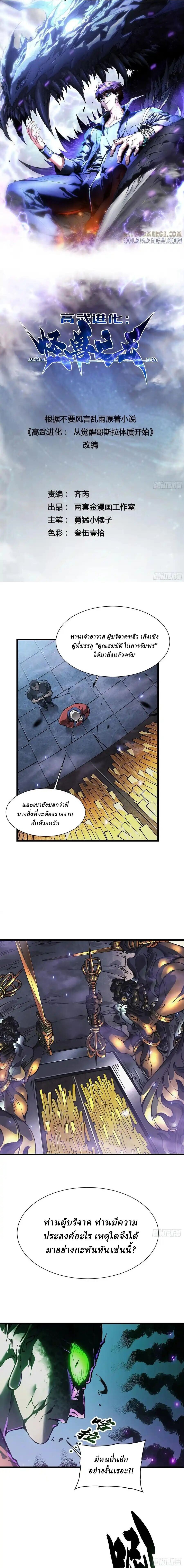 Martial Evolution: Start by Awakening the King of Monsters ตอนที่ 50 1