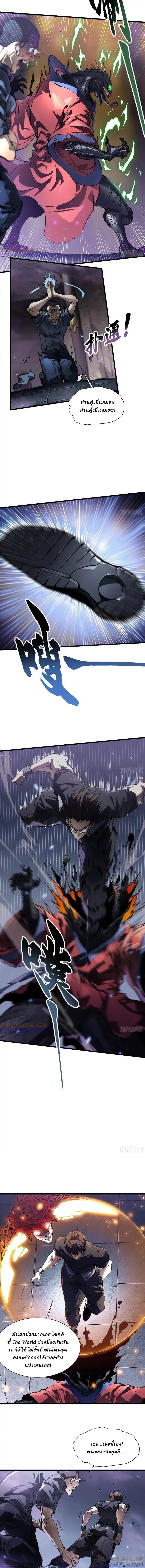 Martial Evolution: Start by Awakening the King of Monsters ตอนที่ 50 2