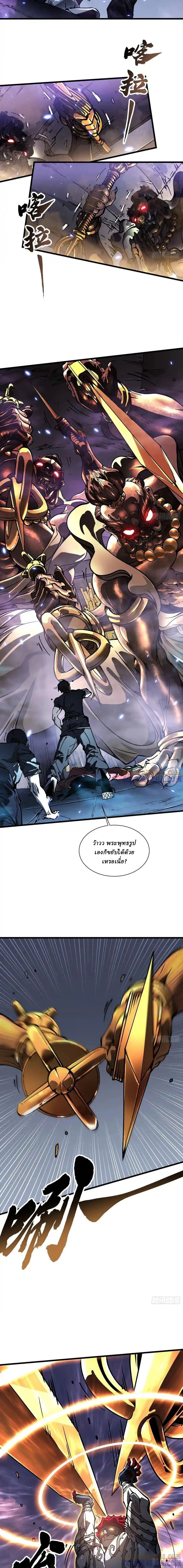 Martial Evolution: Start by Awakening the King of Monsters ตอนที่ 50 3