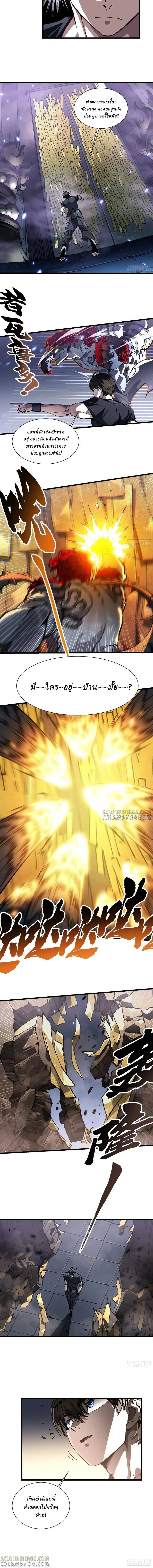 Martial Evolution: Start by Awakening the King of Monsters ตอนที่ 50 7